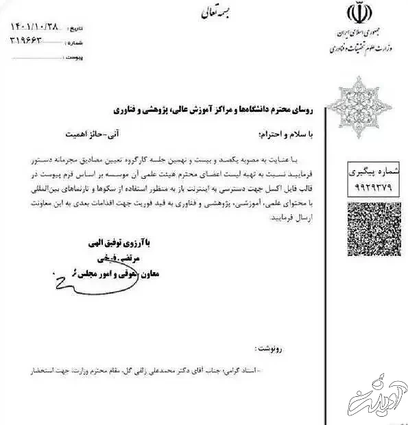 اینترنت برای این افراد بدون فیلتر می شود